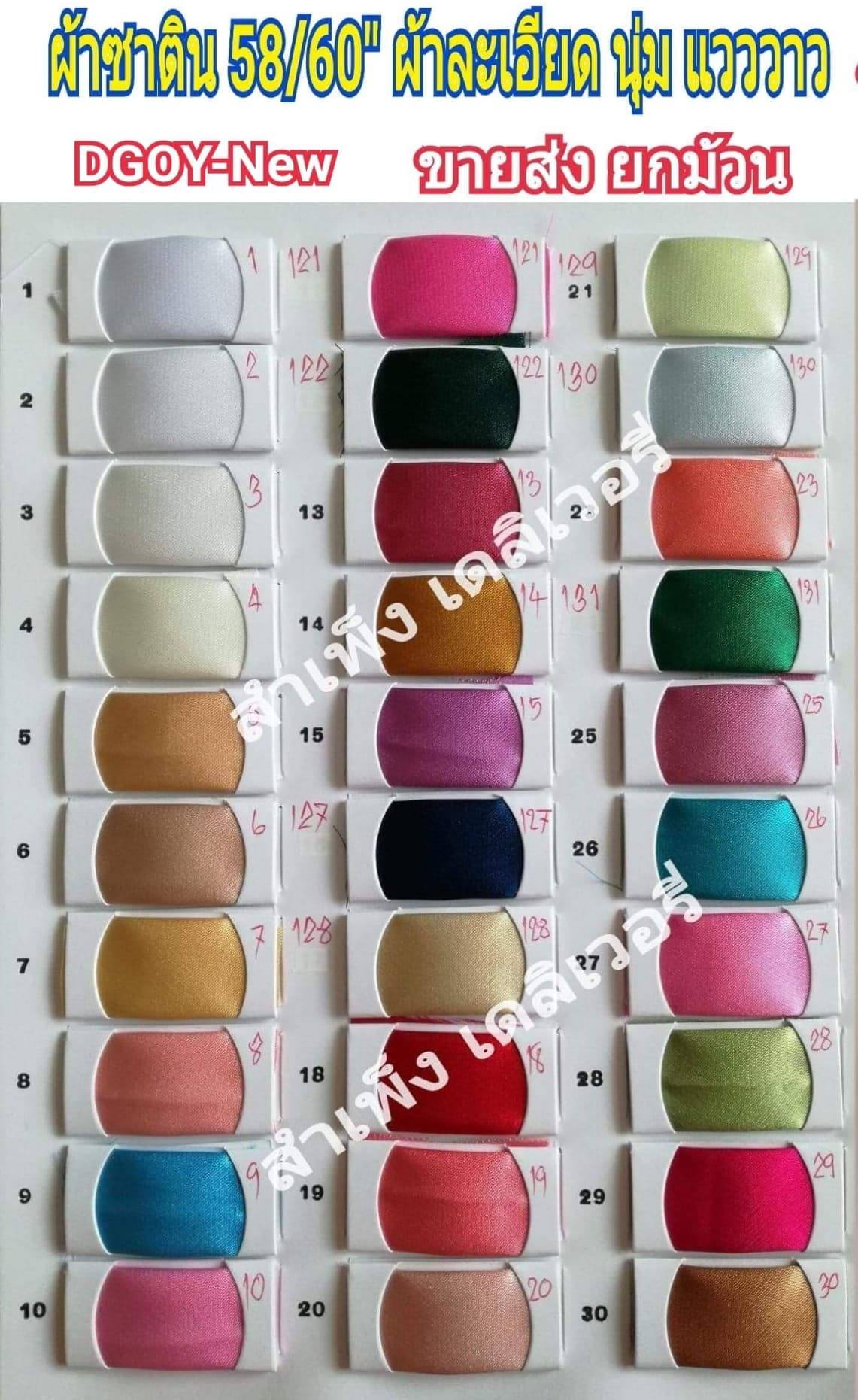 ผ้าซาติน 58/60 นิ้ว ขายส่งยกม้วน