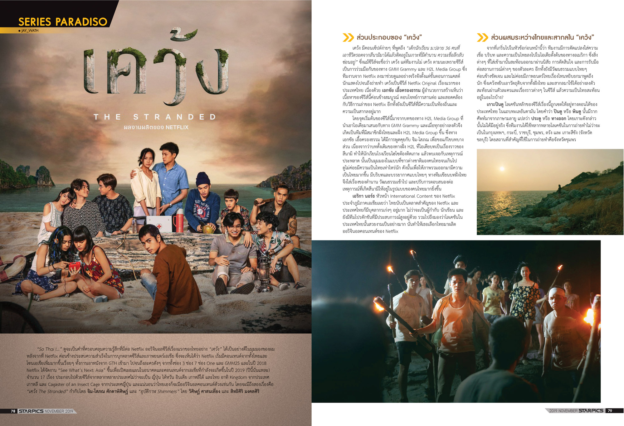 นิตยสาร STARPICS 906 พฤศจิกายน 2019 ปกหน้า Star Wars ปกหลัง Charlie’s Angels