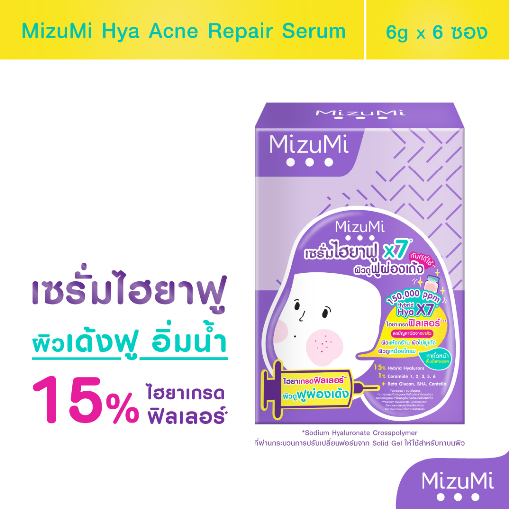 MizuMi Hya Acne Repair Serum 6 g. x 6 ซอง