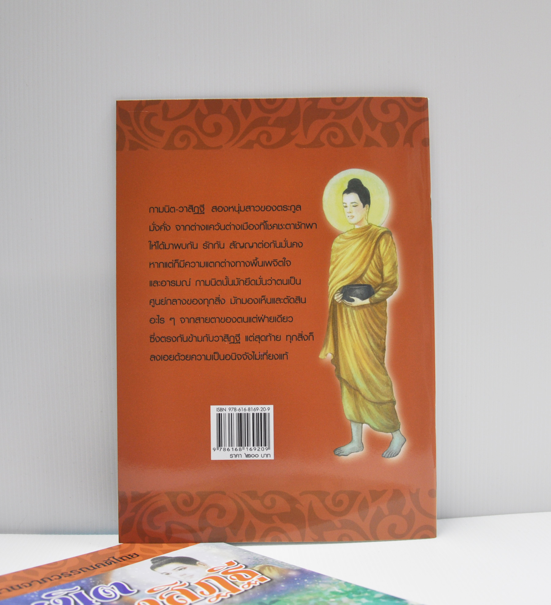 นิทานจากวรรณคดีไทย กามนิต วาสิฏฐี เขียนโดย เอื้อยนาง