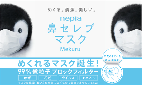 Nepia Mekuru Mask Size S (4 ชิ้น/ซอง)