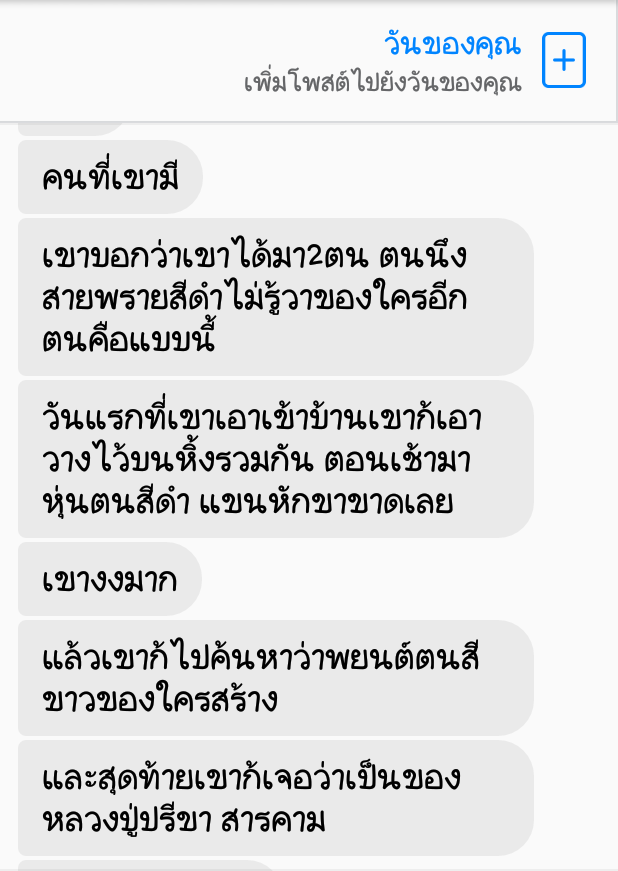 รับชมประสบการณ์บูชาเครื่องรางจากทางร้าน คลิ๊กดูข้างในคะ