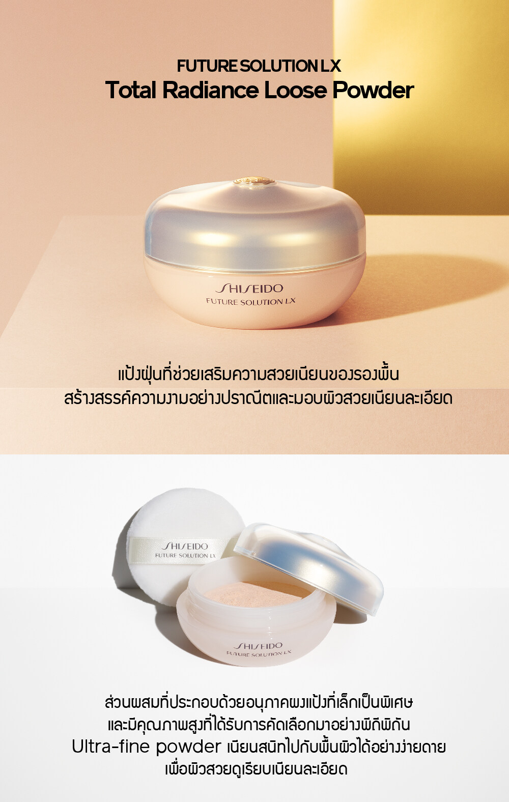 Shiseido Future Solution LX Total Radiance Loose Powder 10 g.