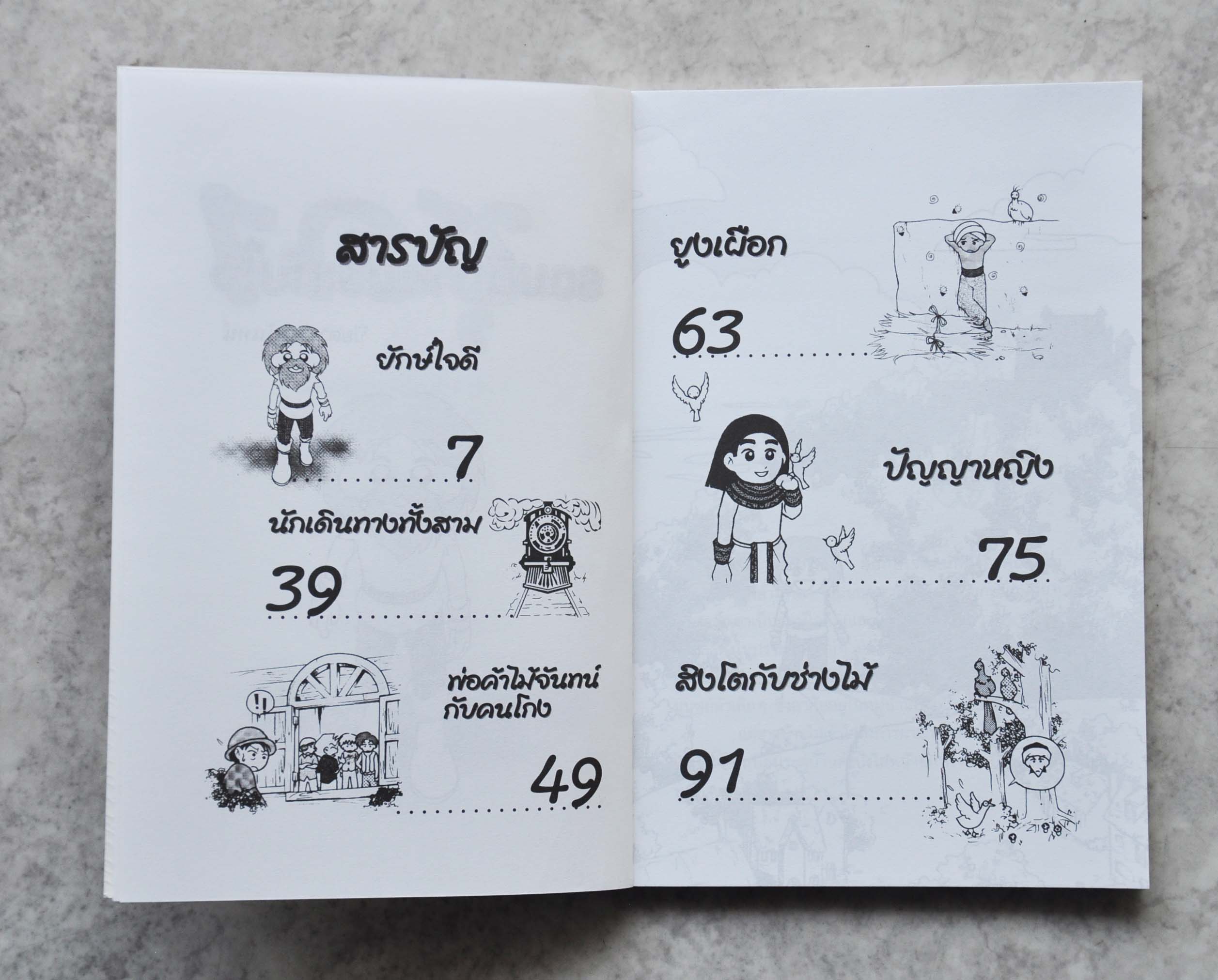 รวมนิทาน ประทับใจ ชุด 1 โดย ปิยตา วนนันทน์