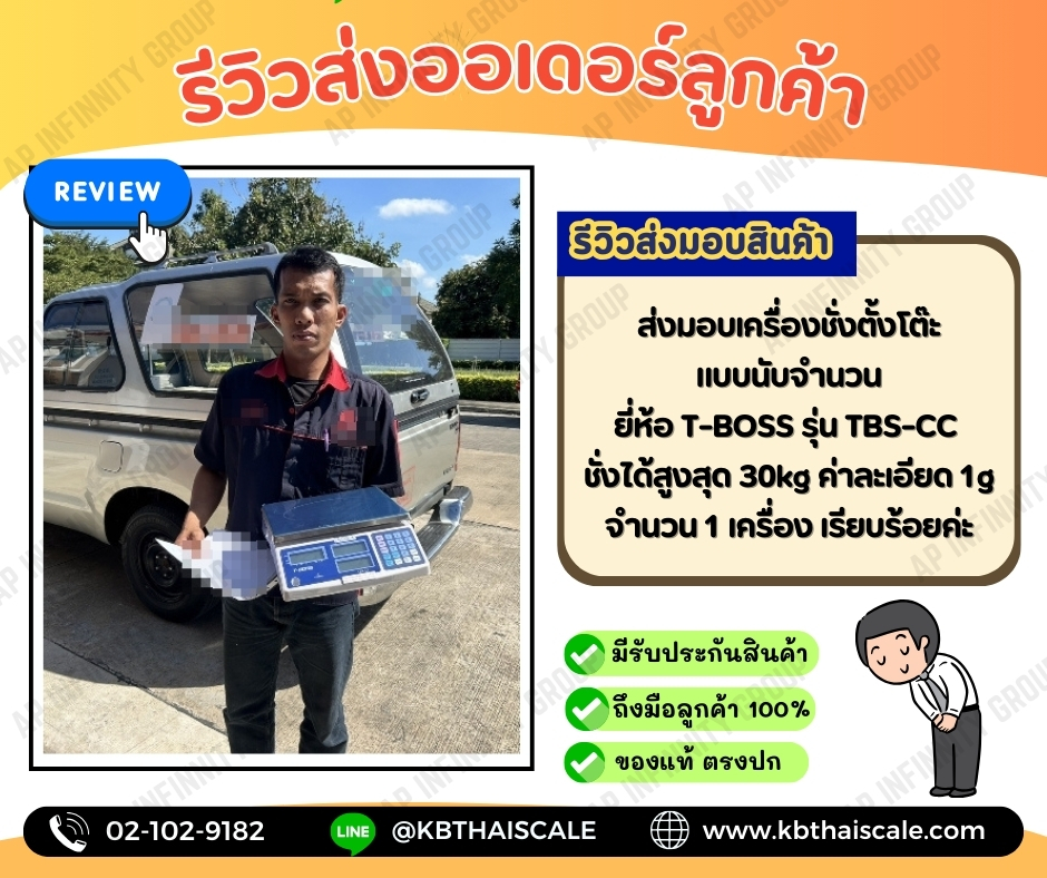 เครื่องชั่งนับจำนวน ตาชั่งนับจำนวนเเบบตั้งโต๊ะ ชั่งได้สูงสุด 6 กิโลกรัม ค่าละเอียด 0.2 กรัม ระบบดิจิตอล ยี่ห้อ T-BOSS รุ่น TBS-CC