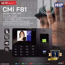 เครื่องสแกนใบหน้า ลงเวลาเข้า-ออก พนักงาน HIP CMiF81 Easy Express