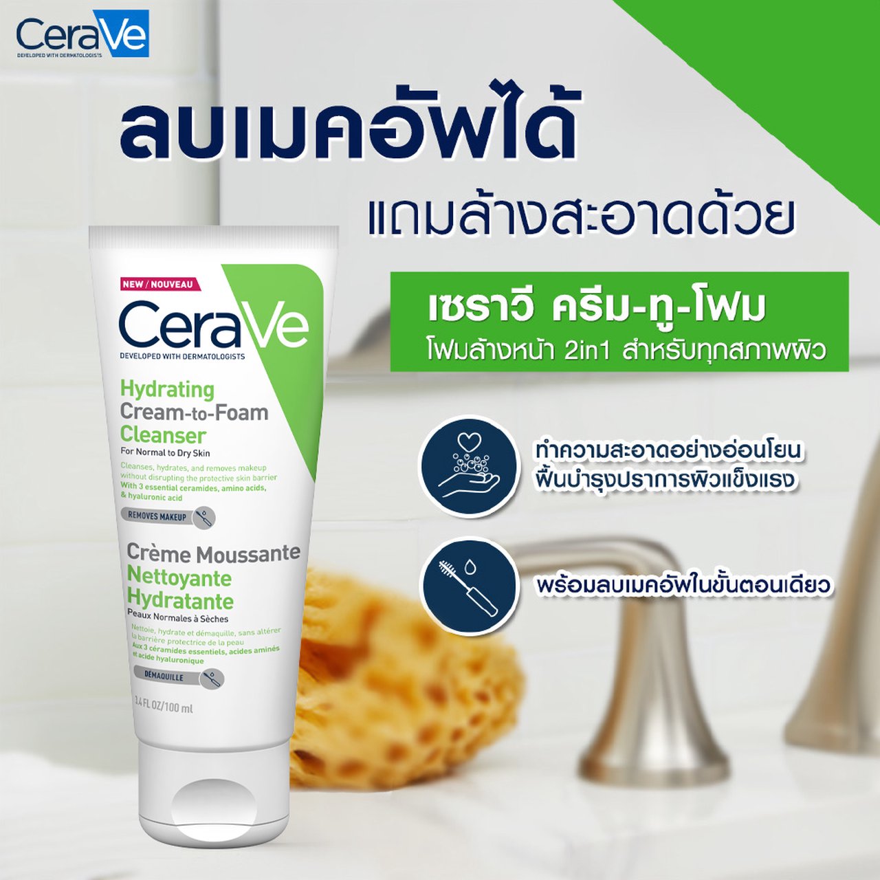 CeraVe Hydrating Cream to Foam Cleanser 100 ml.