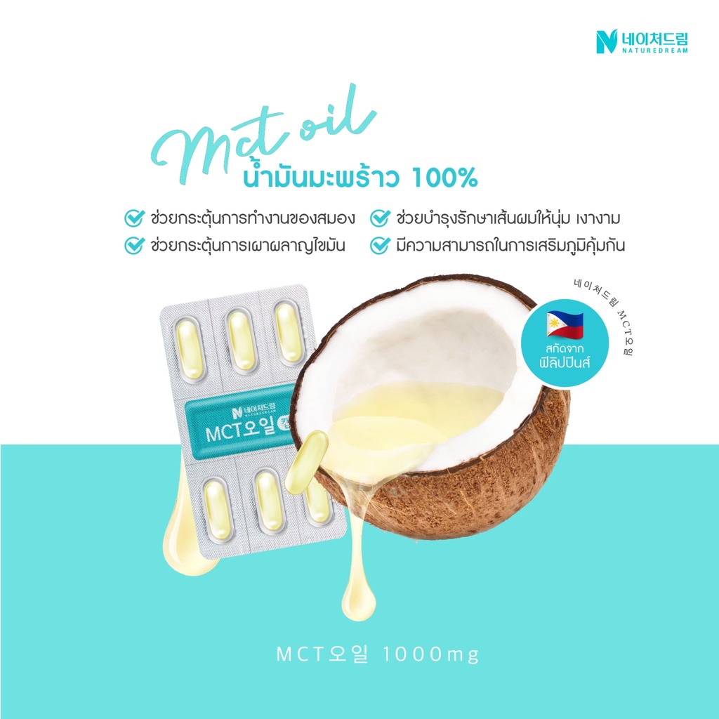 Nature Dream MCT Oil Capsule 1000 mg. 1 กล่อง 30 เม็ด