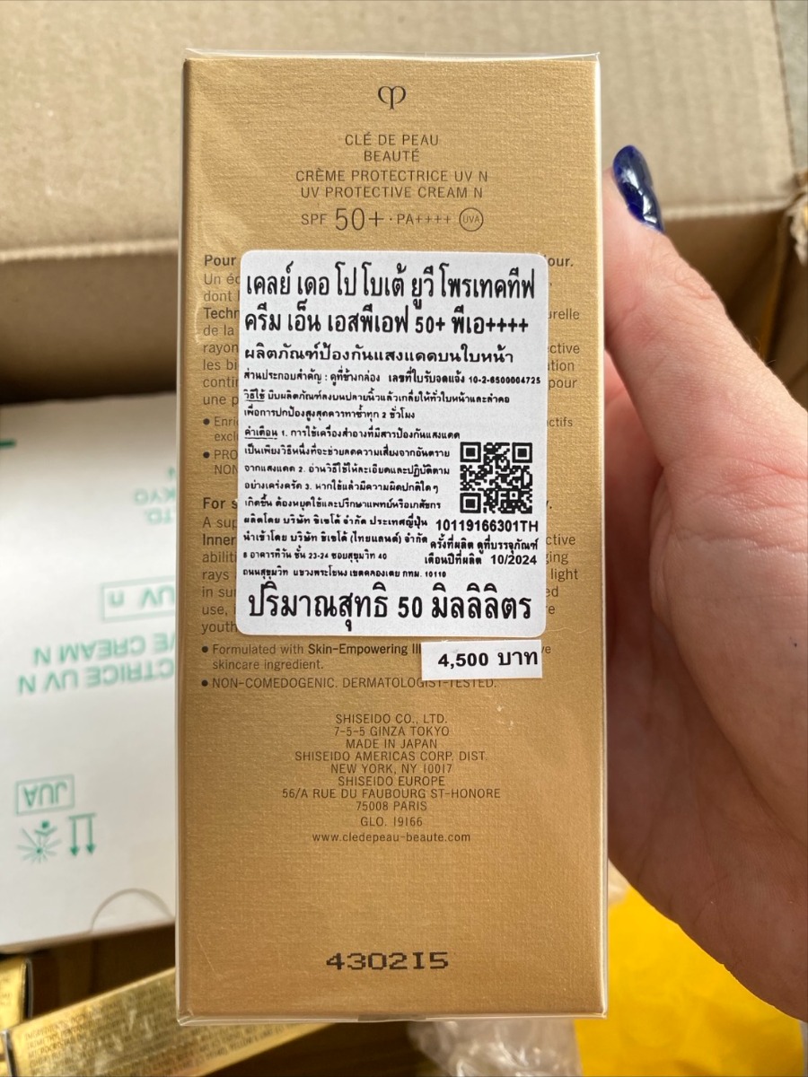 Cle De Peau Beaute UV Protector Cream SPF50 PA+++ 50 ml.