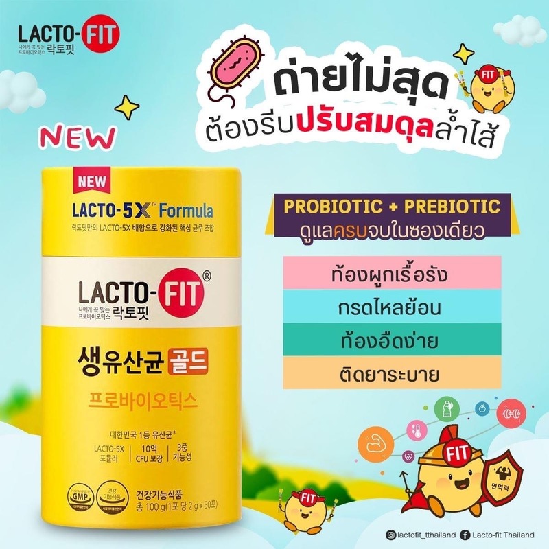 LACTO-FIT Probiotic Gold Detox 50 ซอง/กระปุก