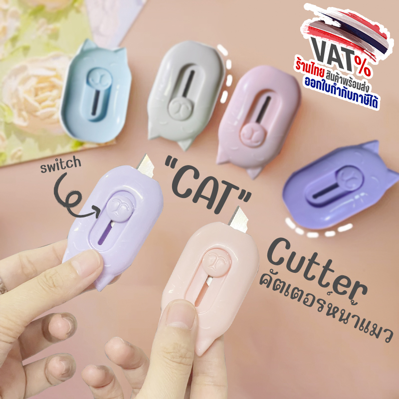 😺คัตเตอร์น่ารัก🐾ลายหน้าแมว คัตเตอร์หน้าแมว📌เลือกสี✅พร้อมส่งในไทย ใช้ตัดกระดาษ ใช้งานง่าย พกพาสะดวก