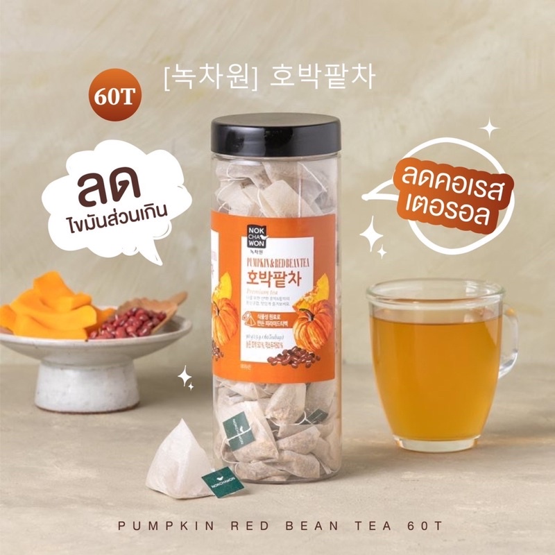 NOKCHAWON Pumpkin & Red Bean Tea (60 ซอง)
