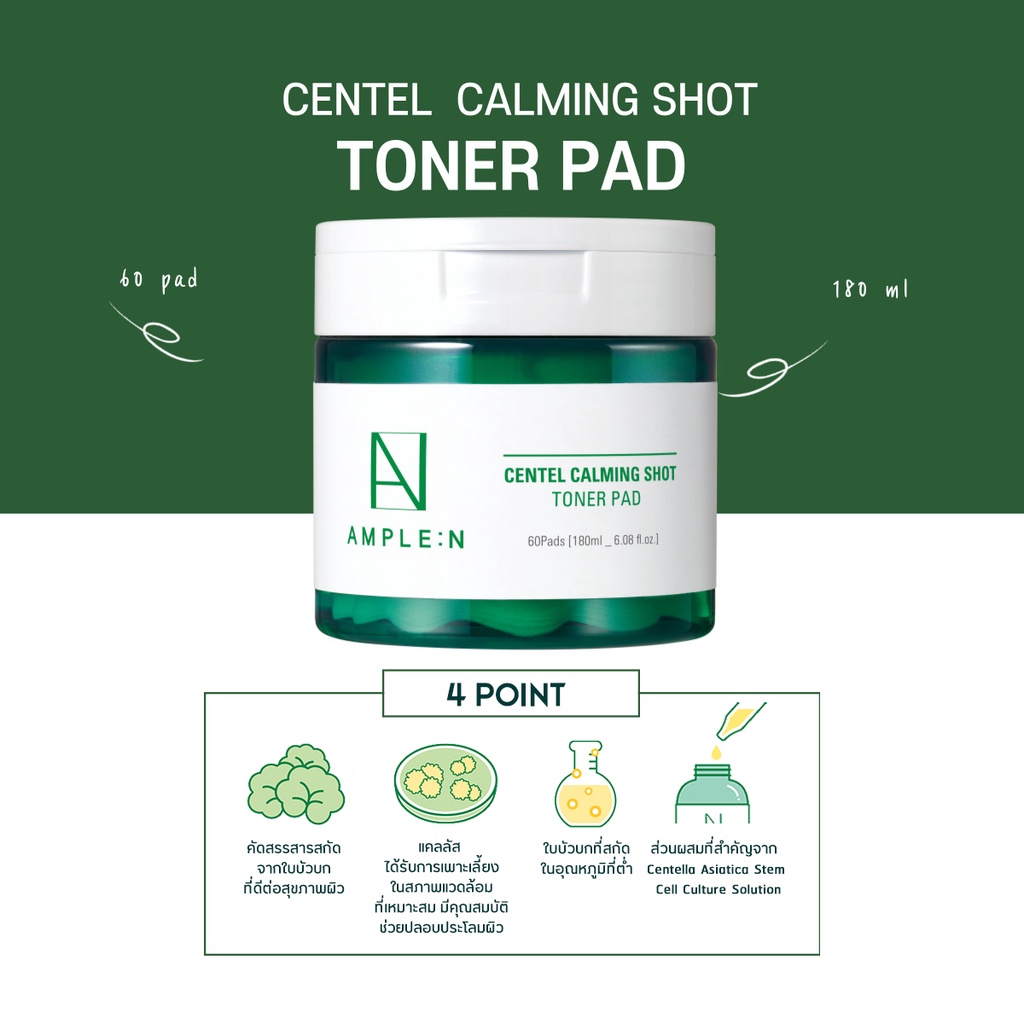 AMPLE : N Cemte; Calming Shot Toner Pad 180 ml.