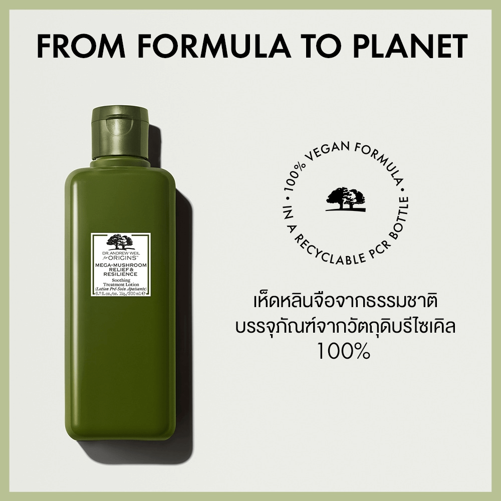 Origins Mega Mushroom Relief & Resilence Soothing Treatment Lotion 400 ml. (สูตรใหม่)