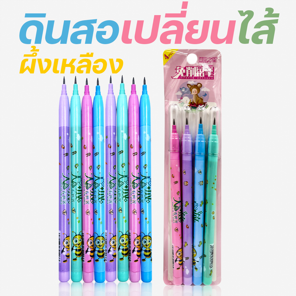 🌈ดินสอเปลี่ยนไส้🌈ดินสอ ผึ้งเหลือง📌สุ่มคละลาย ชิ้นละ 4 บาท✅พร้อมส่ง ในไทย เครื่องเขียน ดินสอกด HB