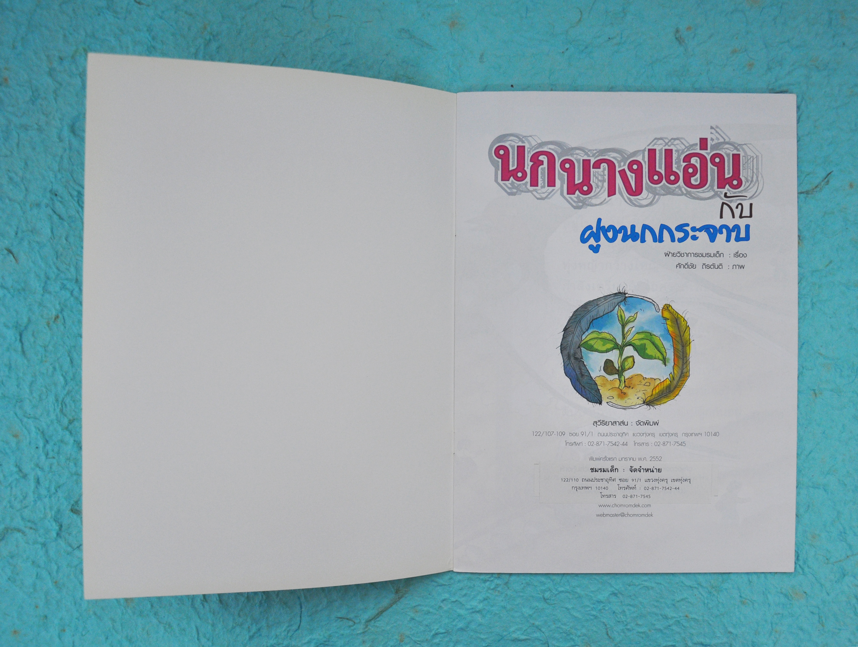 นกนางแอ่นกับฝูงนกกระจาบ