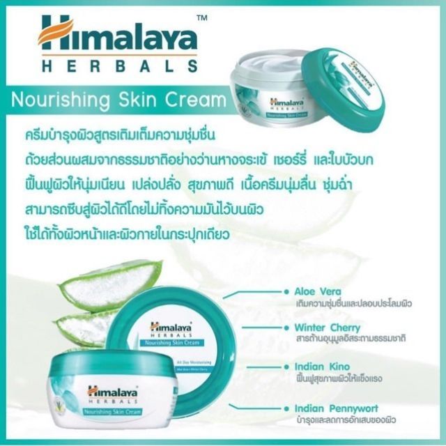 Himalaya Herbals Nourishing Skin Cream All Day Moisturizing 150 ml.