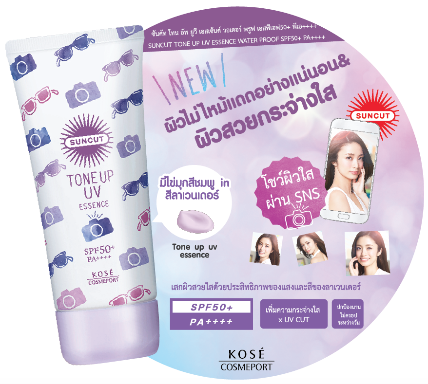 Kose Suncut Sunscreen Tone Up UV Essence SPF 50+ PA++++ Waterproof 80 g. #สีม่วง