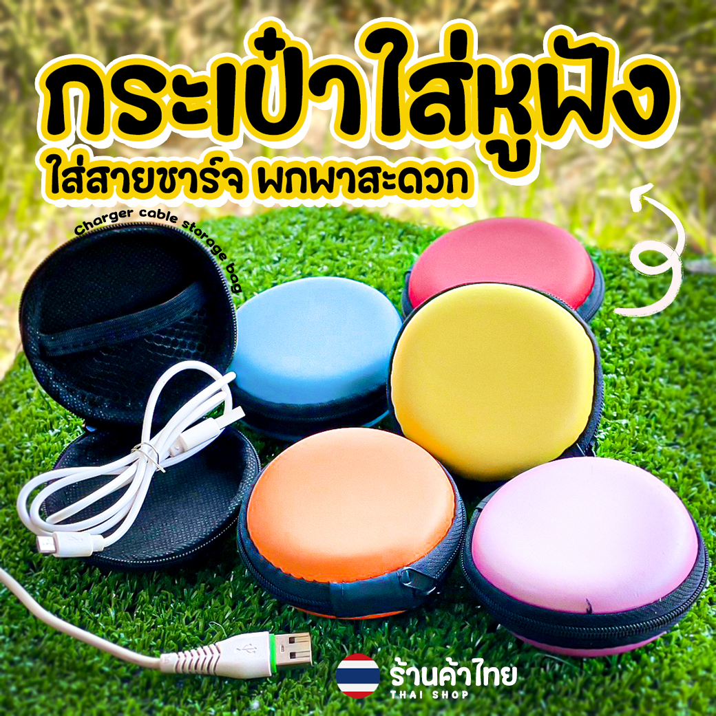⭐กระเป๋ากลม⭐🟠🔴ใส่หูฟัง สายชาร์จ อื่นๆ 📌สุ่มคละสี✅พร้อมส่งในไทย มีซิป earphone bag กล่องเก็บหูฟัง