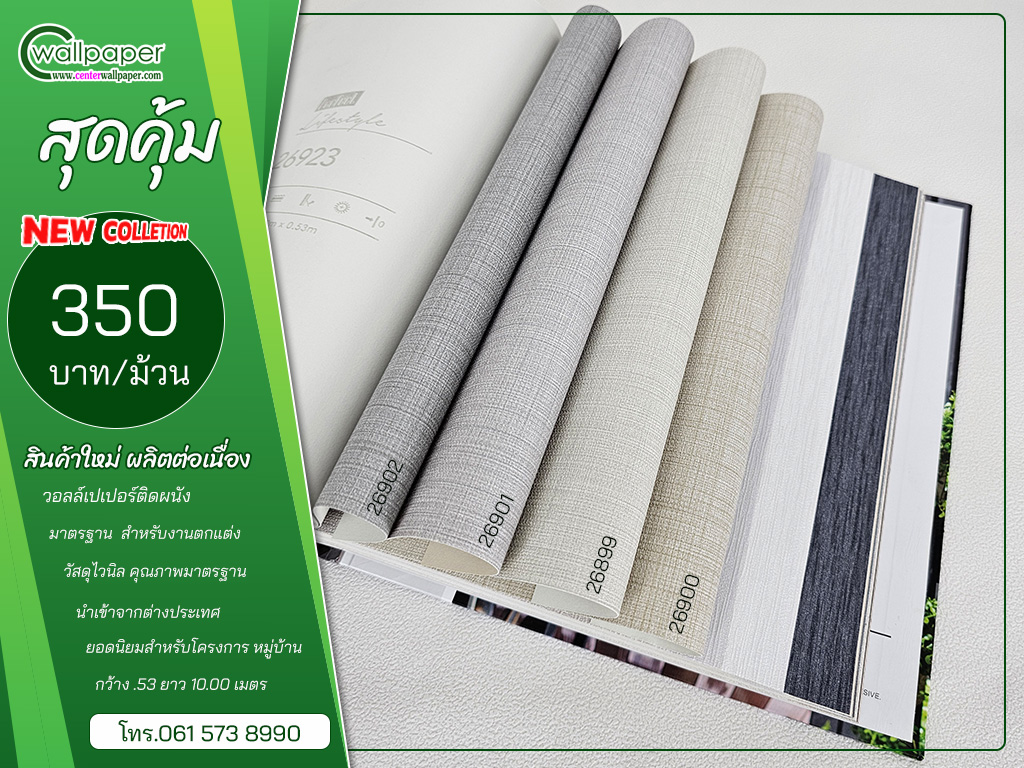 วอลเปเปอร์ราคาถูก