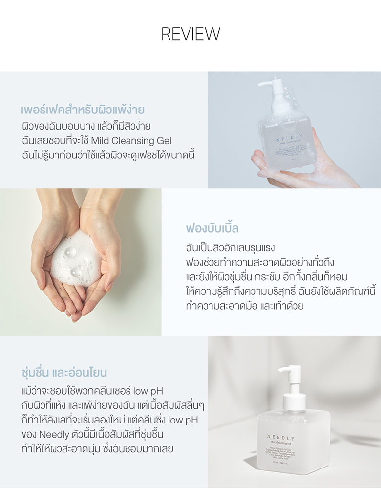 NEEDLY Mild Cleansing Gel 235 ml.
