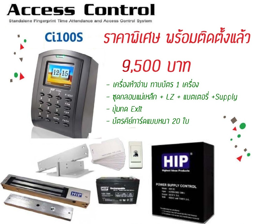 HIP CI100S เปิด-ปิด ประตู พร้อมงานติดตั้งชุดควบคุมประตูแม่เหล็ก + ประตูเข้า-ออก