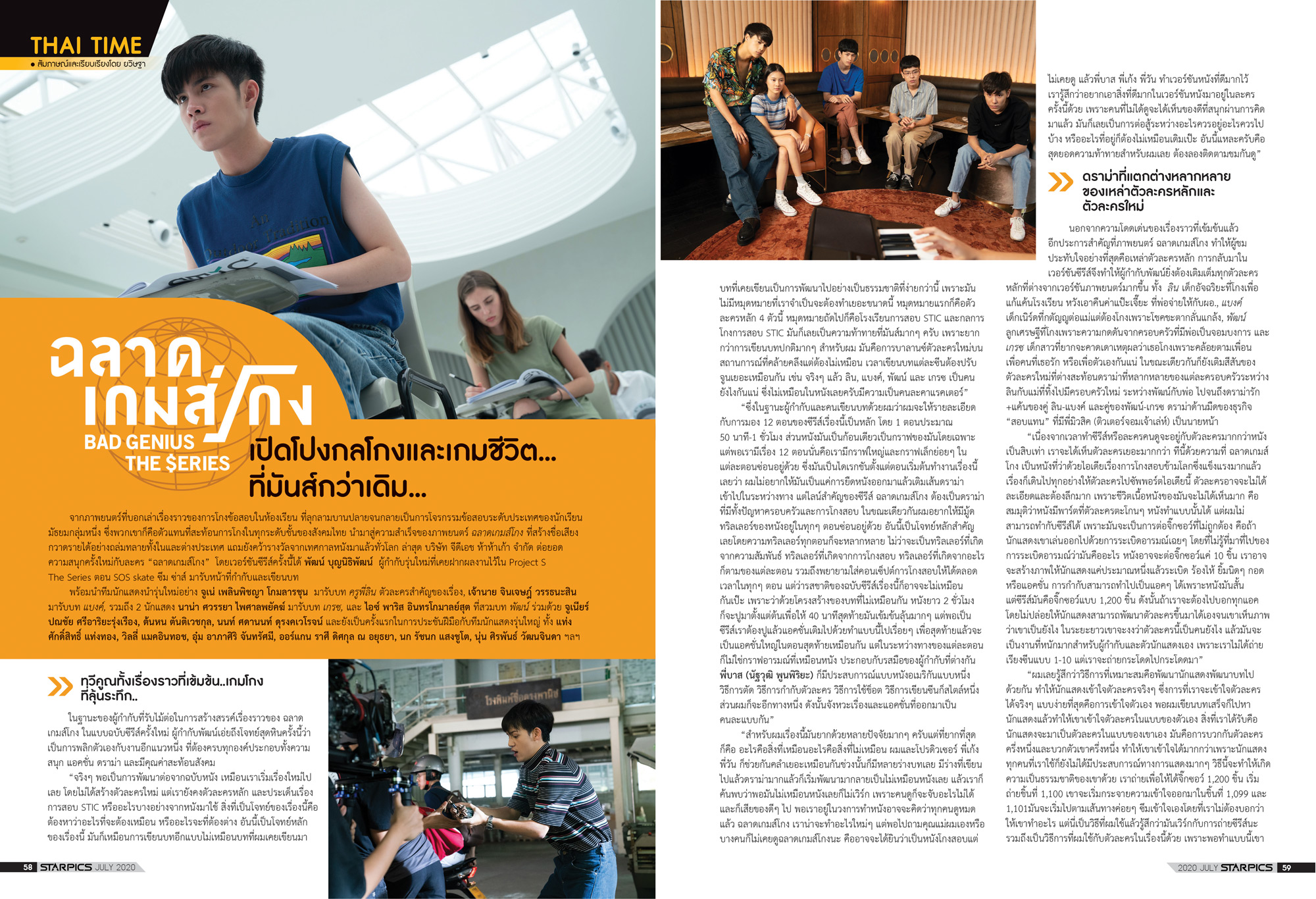 นิตยสาร STARPICS 912 สิงหาคม 2020 ปกหน้า Tenet ปกหลัง The Secret Garden