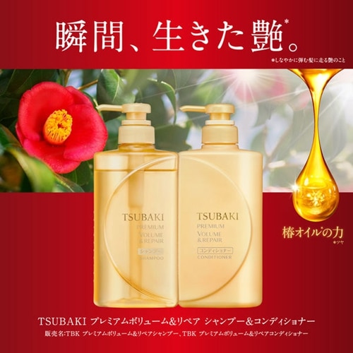 Tsubaki Premium Volume & Repair Shampoo 490 ml.