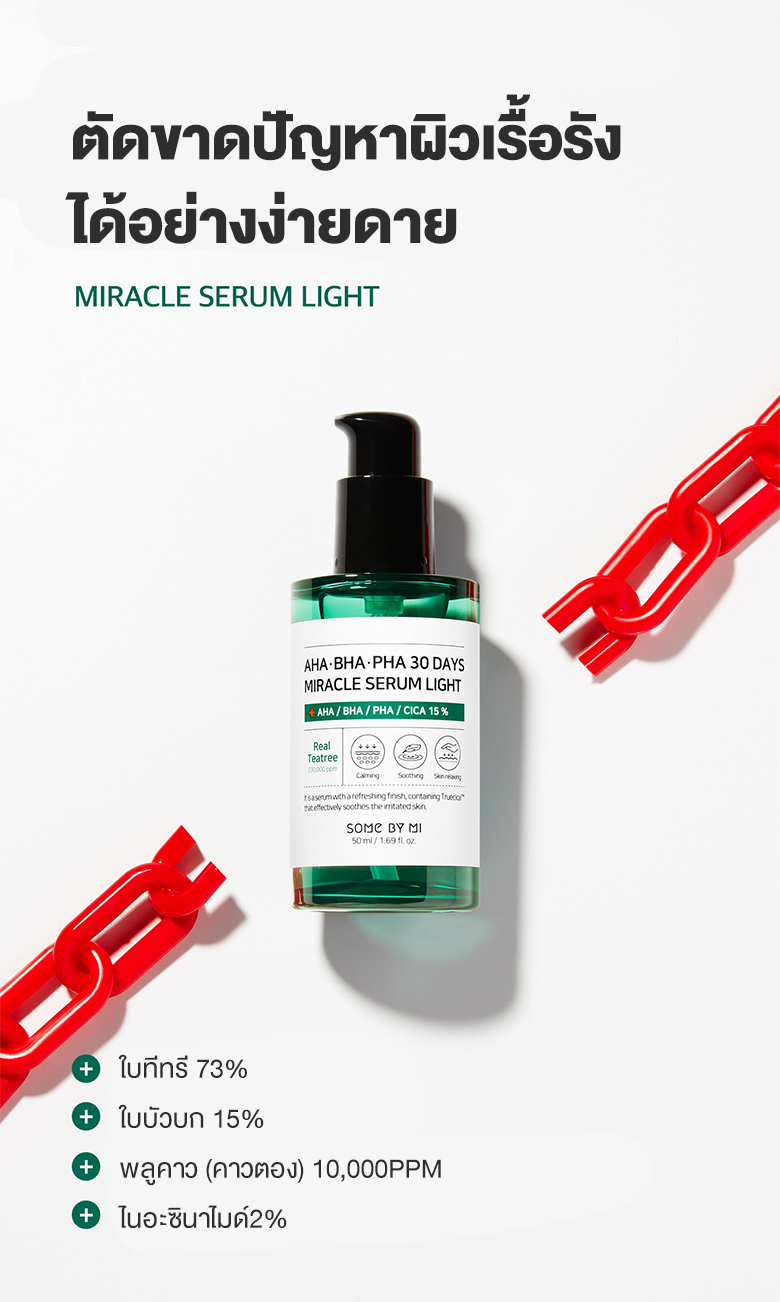 SOME BY MI AHA-BHA-PHA 30 Days Miracle Serum Light 50 ml.