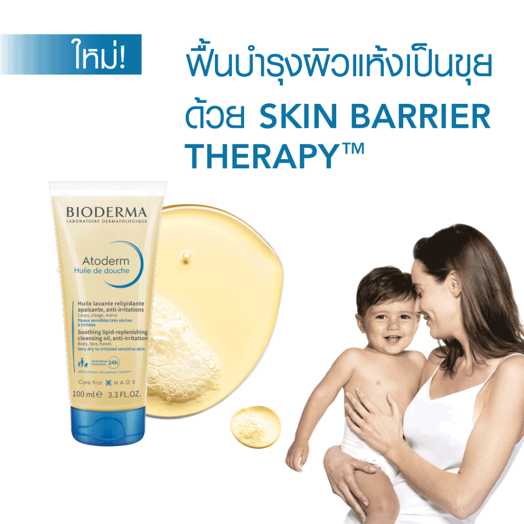 Bioderma Atoderm Huile De Douche 100 ml.