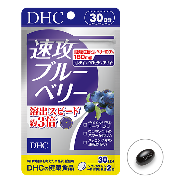 DHC Blueberry Speed / DHC Haste Blueberry (30 Days 60 เม็ด