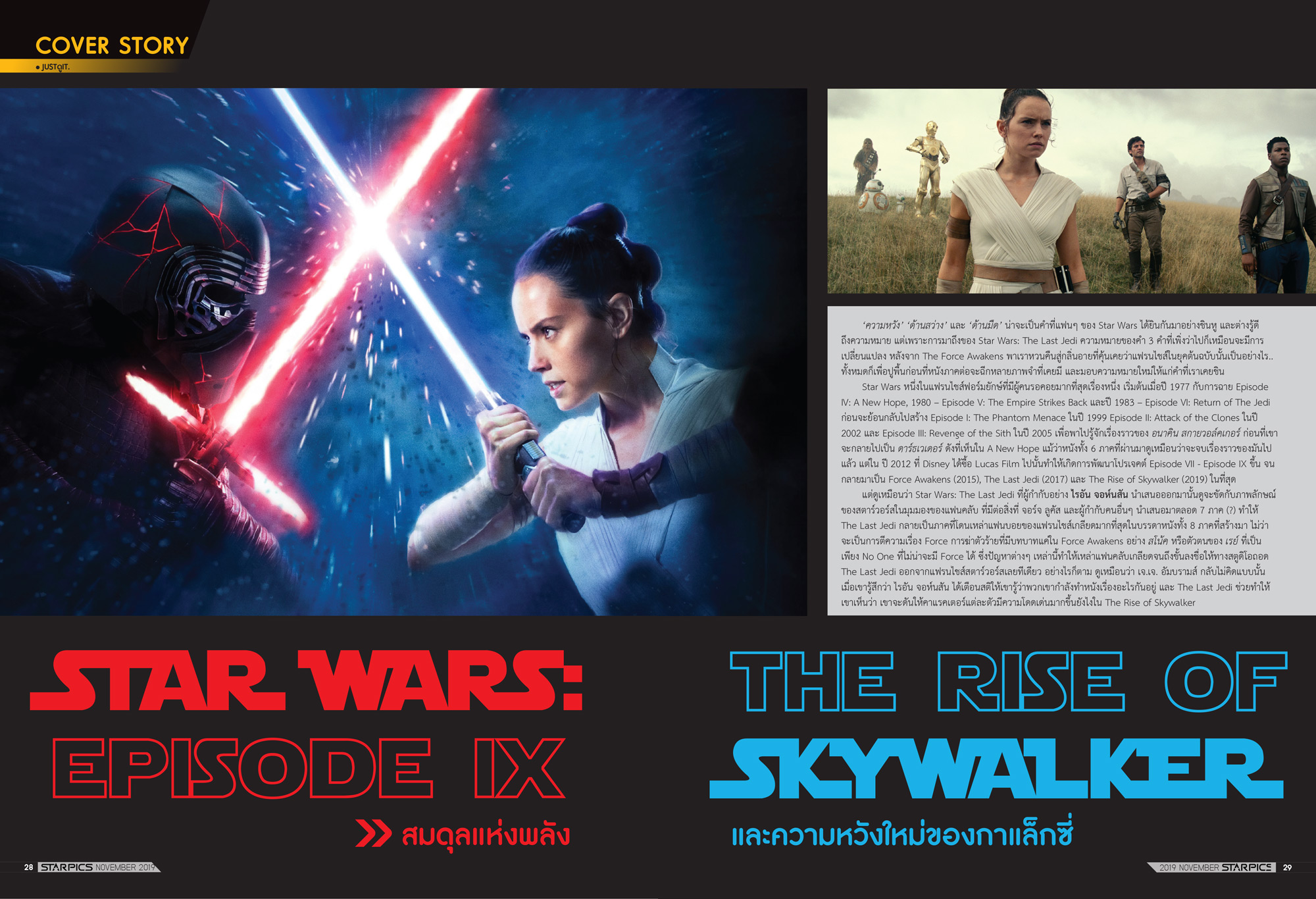 นิตยสาร STARPICS 906 พฤศจิกายน 2019 ปกหน้า Star Wars ปกหลัง Charlie’s Angels