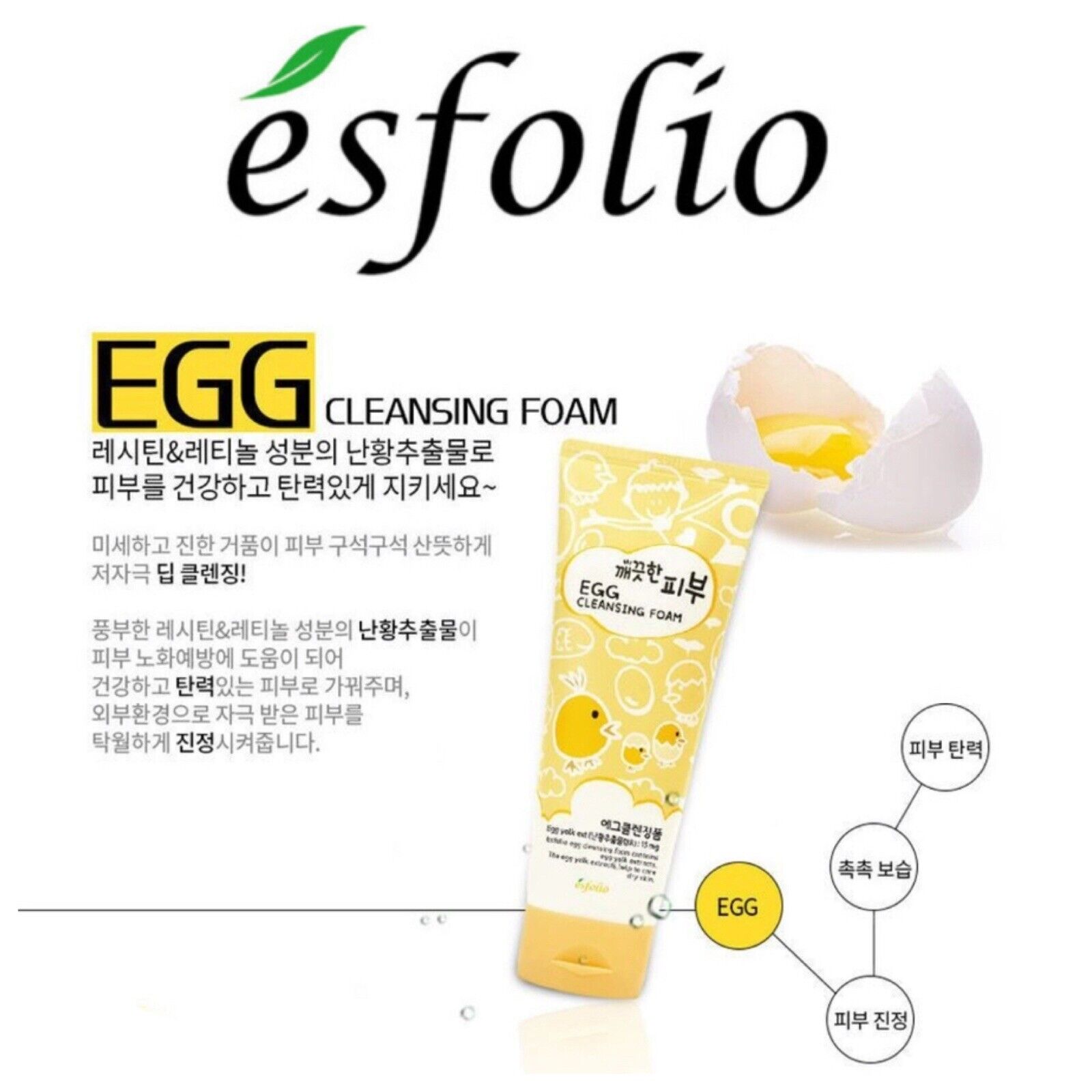 Esfolio Pure Skin Egg Cleansing Foam 150 g.