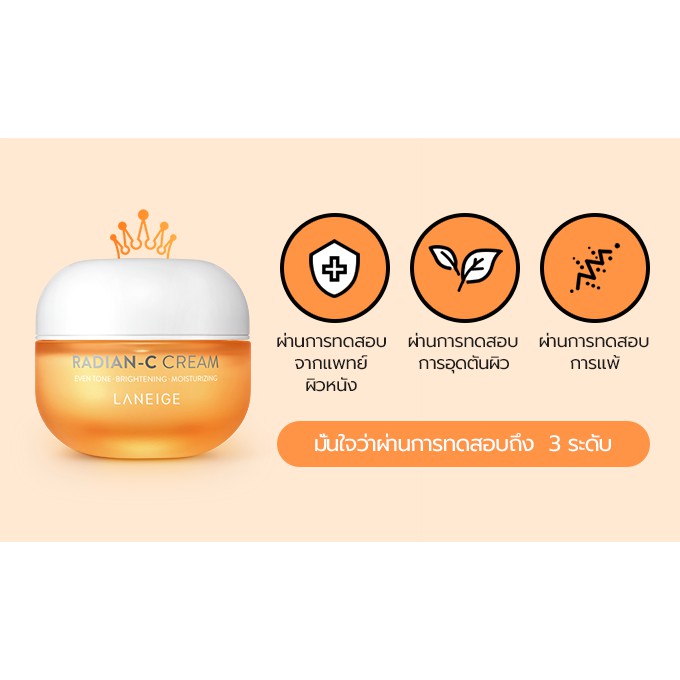 Laneige Radian-C Cream 50 ml.