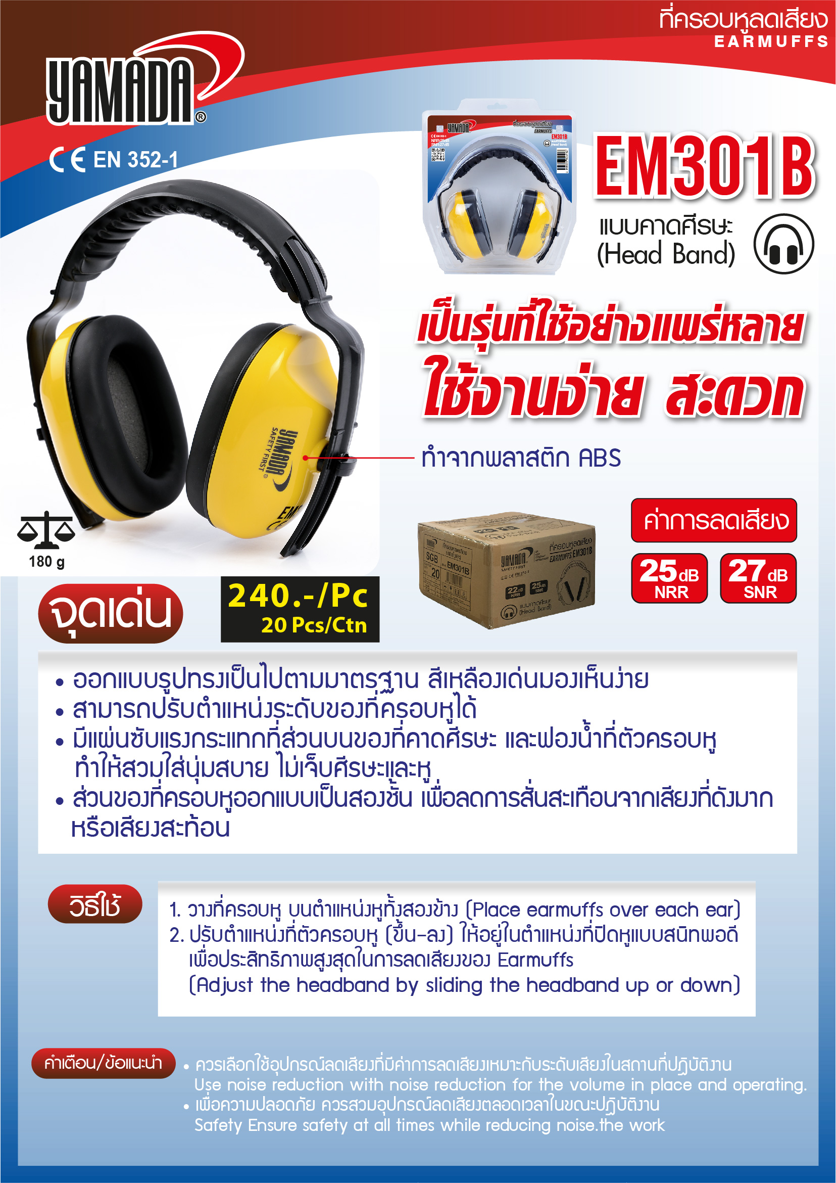 ที่ครอบหูลดเสียง