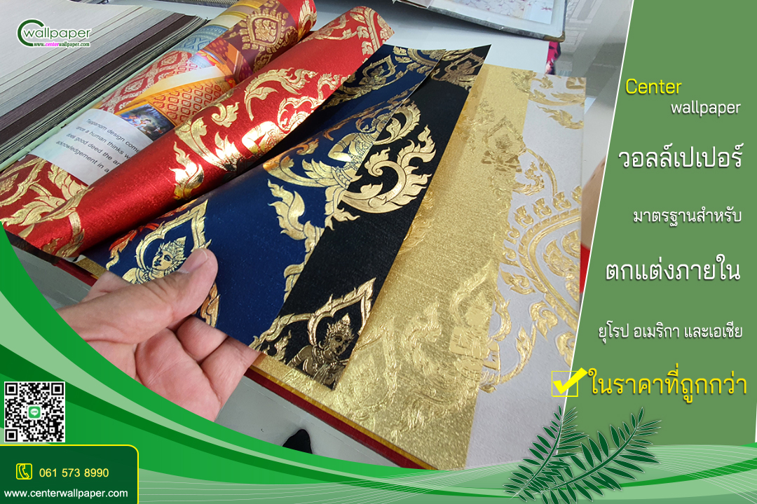 วอลเปเปอร์ลายไทย