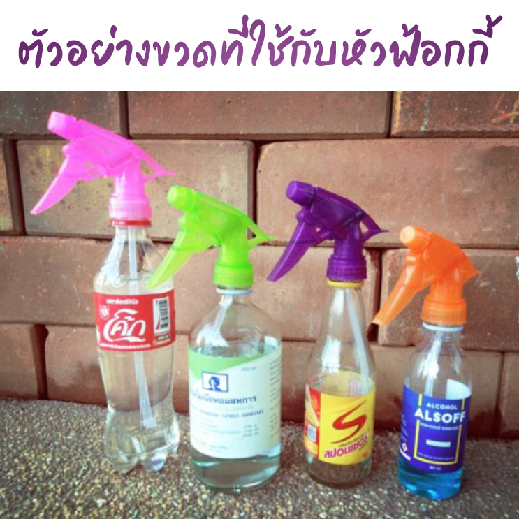 💦🌈หัวฟ๊อกกี้ หัวสเปรย์🌈💦 📌เลือกสี ราคา 5 บาท✅พร้อมส่งในไทย หัวฉีดสเปย์ หัวฉีด หัวฉีดฟ๊อกกี้ Foggy
