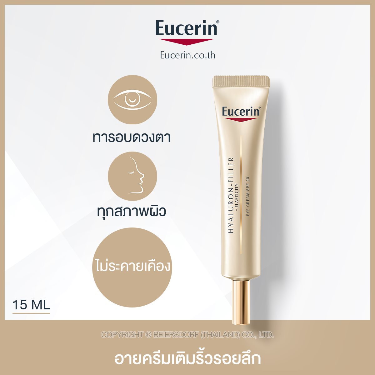 Eucerin Hyaluron Filler + Elasticity Eye Cream SPF20 15 ml.