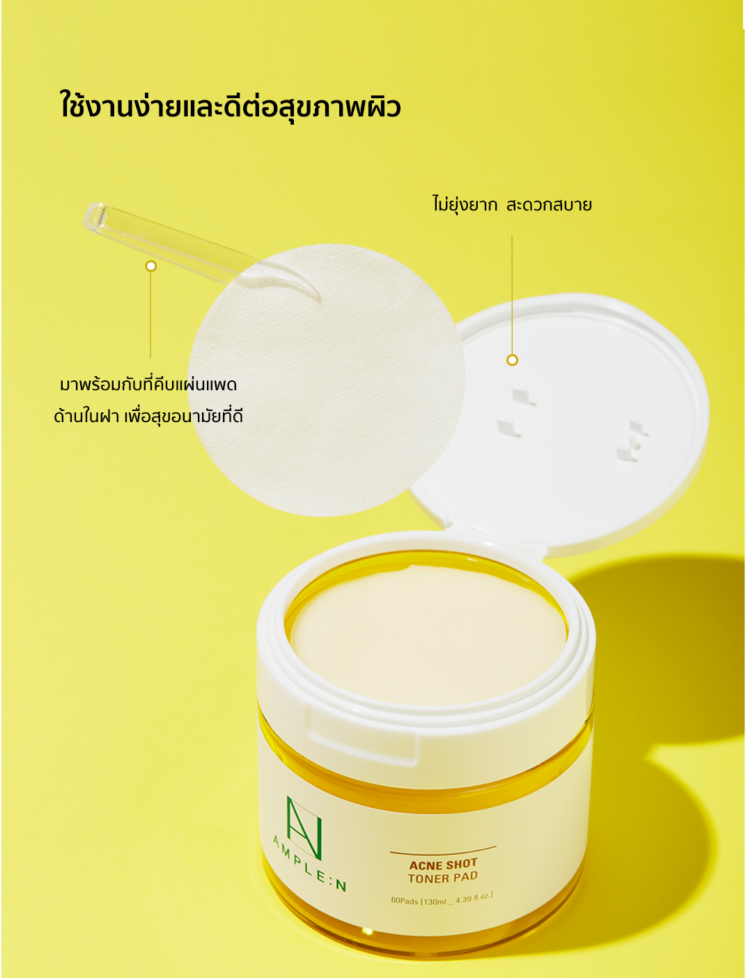 AMPLE : N Acne Shot Toner Pad 130 ml.