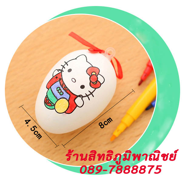 ไข่ระบายสี [มีสีระบายในแพ็คเกจ] ชิ้นละ 7 บาท Ohwowshop
