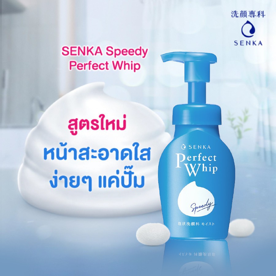 Shiseido Senka Speedy Perfect Whip 150 g.