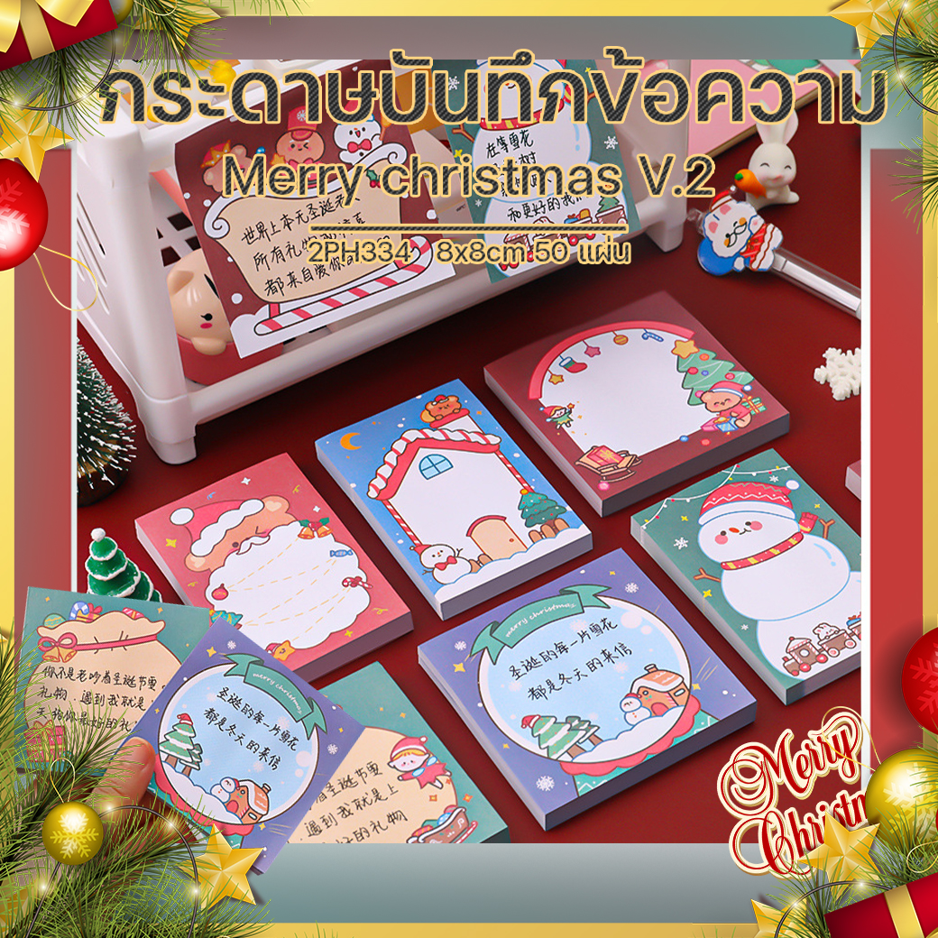 🎄กระดาษกาวบันทึกข้อความ คริสต์มาส 50แผ่น 📌เลือกแบบสินค้า ชิ้นละ 6บาท✔️พร้อมส่ง Ohwowshop เครื่องเขียน โพสอิท