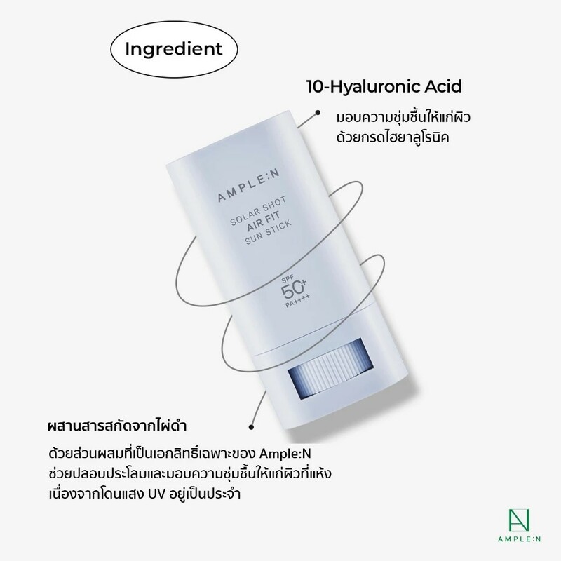 AMPLE : N Solar Shot Air Fit Sun Stick SPF50+ PA++++ 20 g.