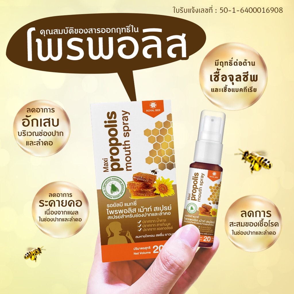 Royal B Maxi Propolis Mouth Spray 20 ml.