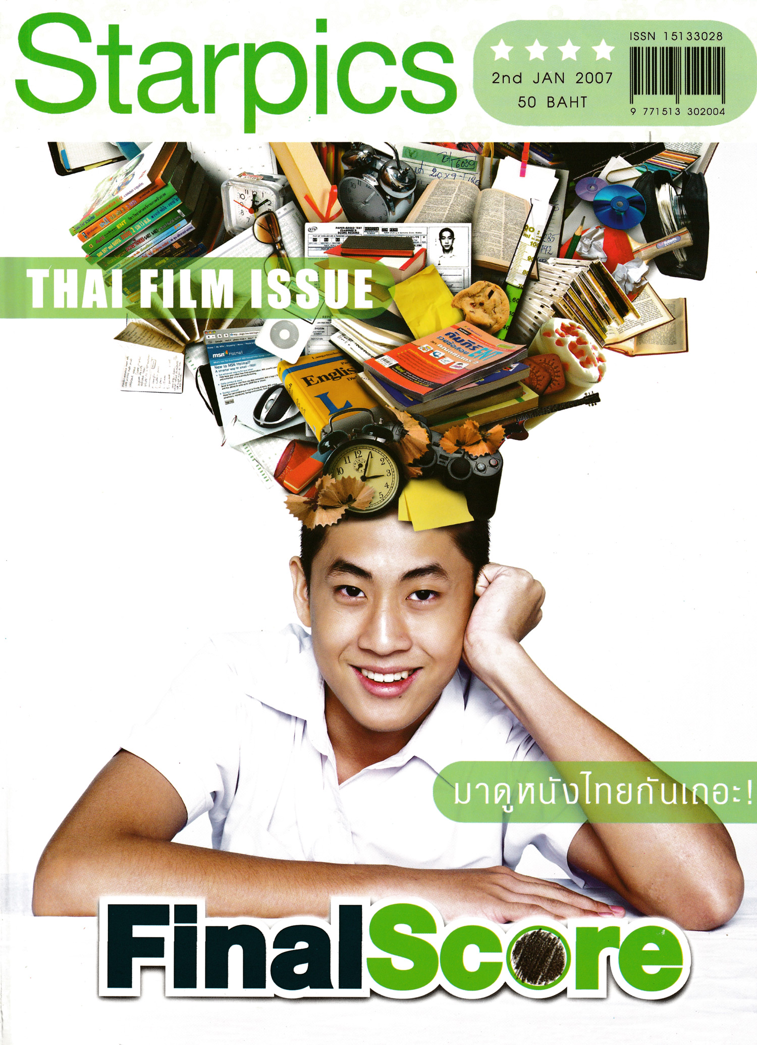 นิตยสาร STARPICS 695 2nd JAN 2007 ปกหน้า Final Score แถมแฟ้ม ตำนานสมเด็จพระนเรศวรมหาราช