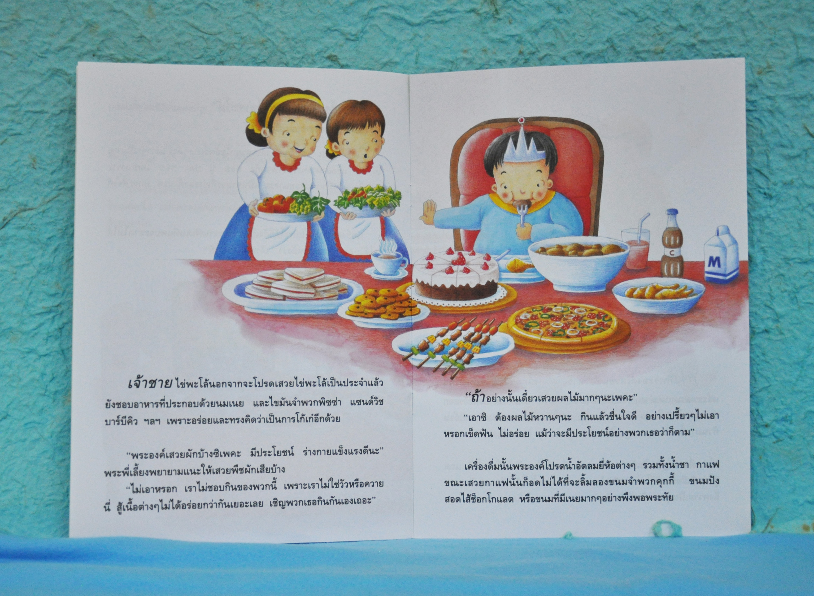 เจ้าชายไข่พะโล้ / นุกูล ตันริยงค์