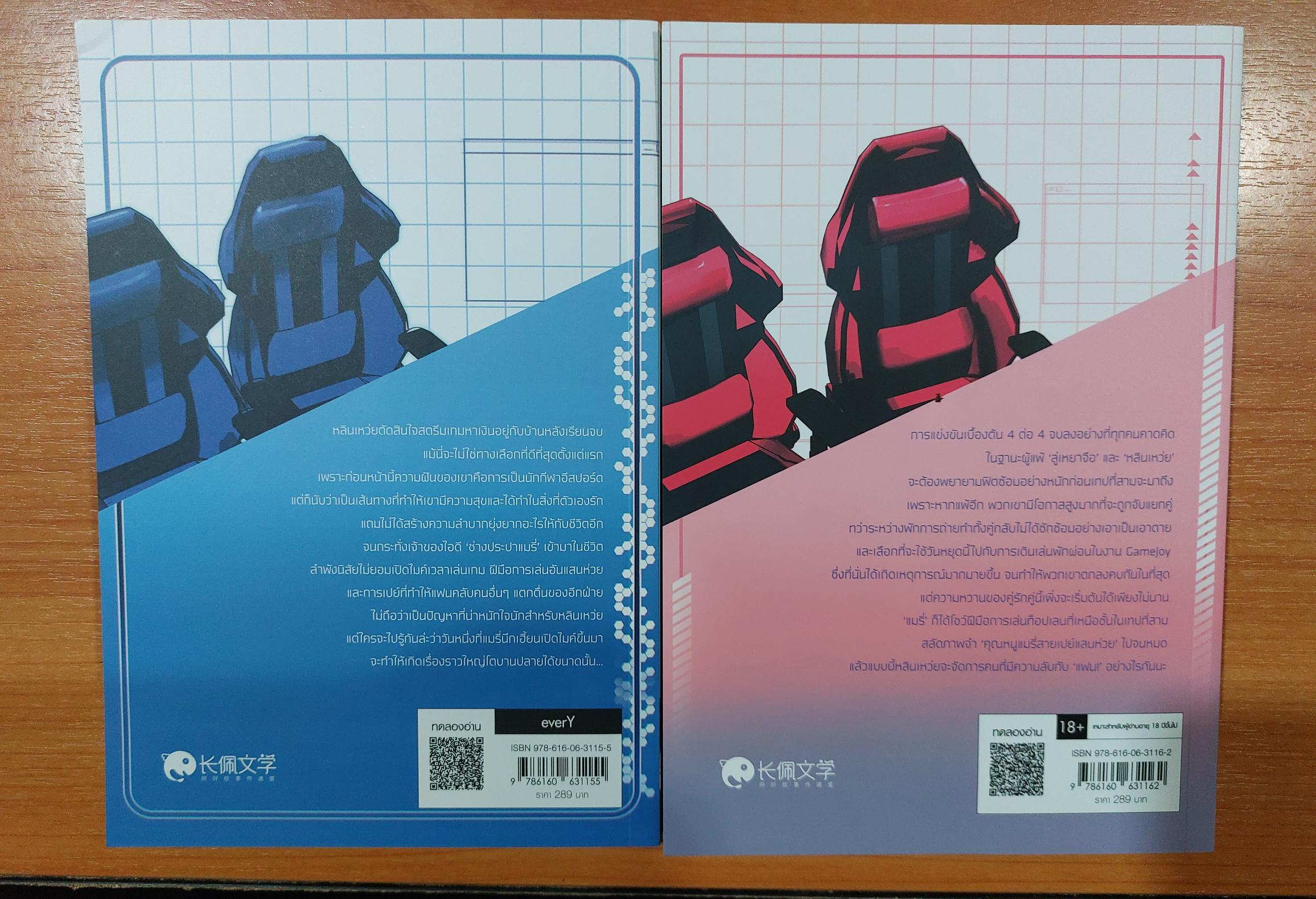 Don't Do That ! คุณครับอย่าเปิดไมค์ง่ายๆ 1-2 เล่มจบ นิยายแปลจีนวายมือสอง (Yaoi) รวมส่ง ลทบ