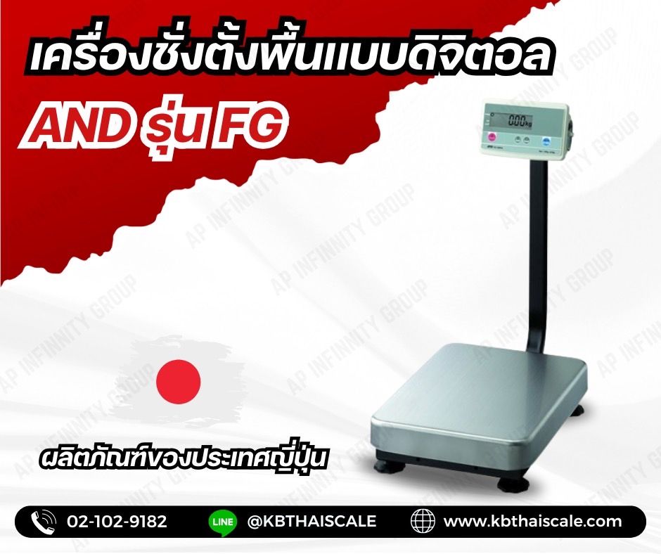 เครื่องชั่งดิจิตอล เครื่องชั่งตั้งพื้น 60kg ละเอียด 10g แท่นชั่ง 39x53cm AND FG-60KAL