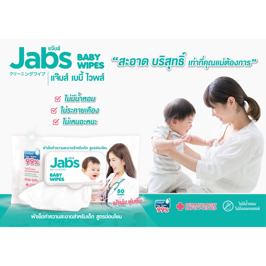 Jabs Baby Wipes 80 แผ่น