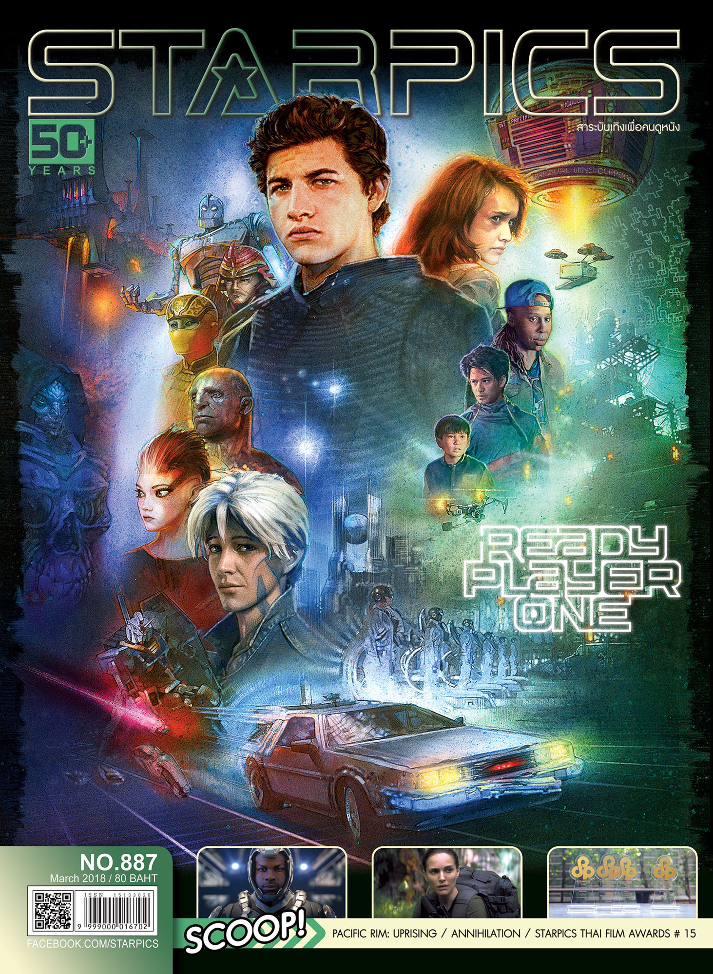 นิตยสาร STARPICS NO 887 ฉบับเดือนมีนาคม ปกหน้า READY PLAYER ONE ปกหลัง PACIFIC RIM UPRISING